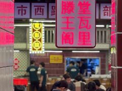 -堂瓦里·33年传统赣菜(第一街区店)