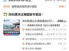 -观澜山水田园