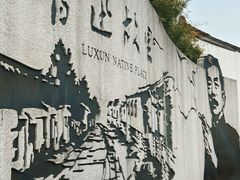 -绍兴鲁迅故里·沈园景区