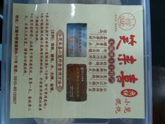 -笑来喜馄饨小笼工坊店(湖滨街店)