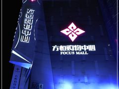 -方恒购物中心(望京小街店)