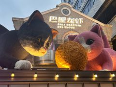 -巴厘龙虾·榜首油焖大虾(洞庭·艺术洋房店)