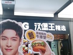 -汉堡王(SKLP店)