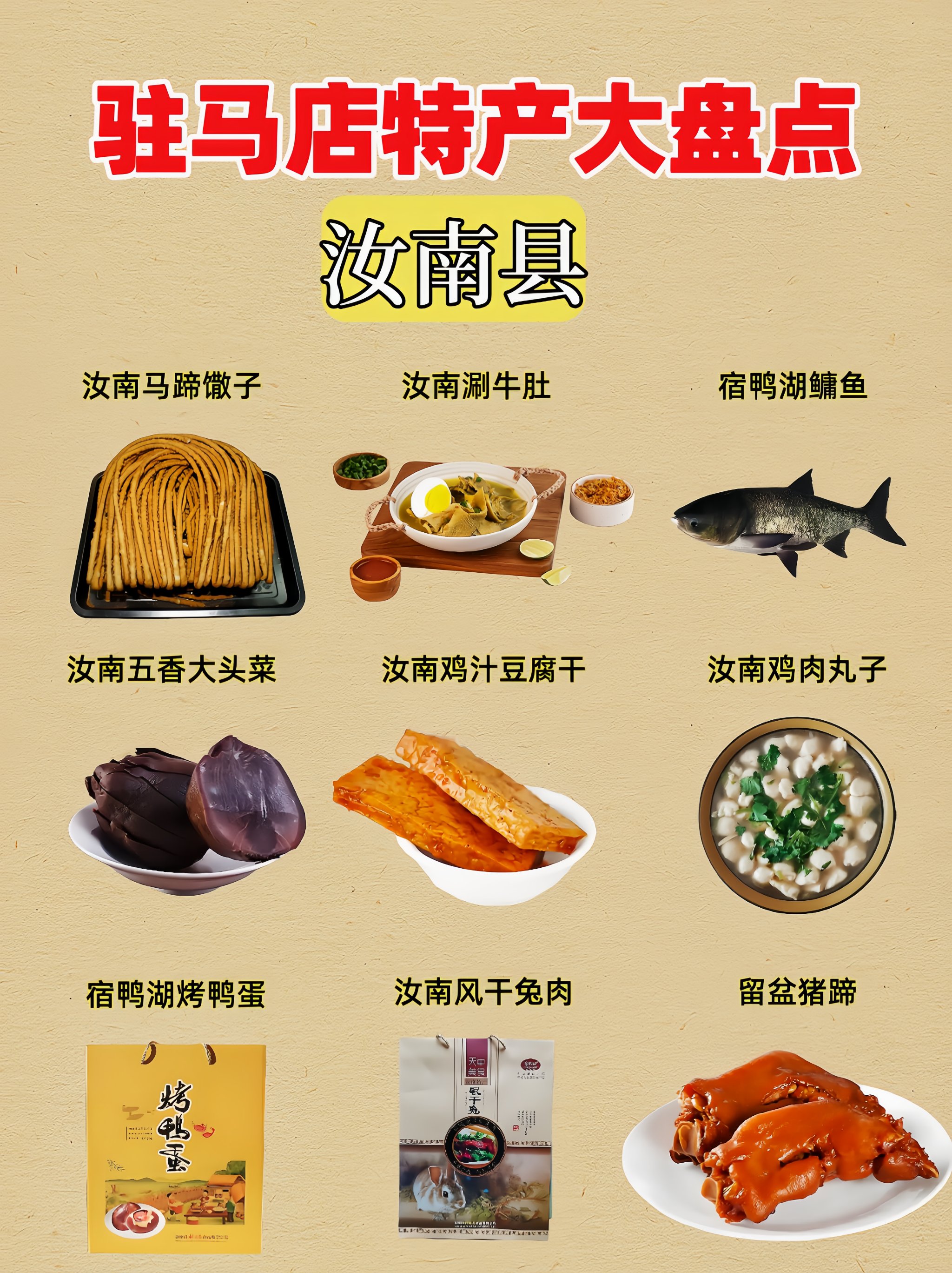 家乡美食 名字图片