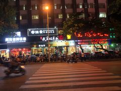 门面-旺达·福州菜(正大广场店)