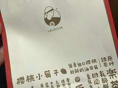 拎袋-LELECHA乐乐茶(上海五角场万达广场店)
