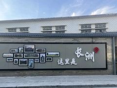 -长洲岛