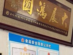 -灵福缘私房菜·农家菜(拈花湾·灵山大佛必推店)
