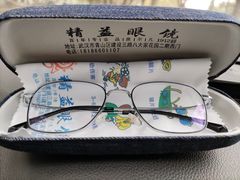 -精益眼镜(建三店)