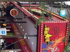 -冒椒火辣(奎星楼街店)