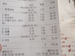 账单-萬户牛潮汕牛肉火锅(站前分店)