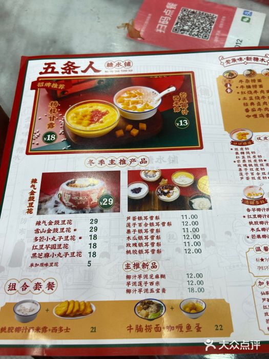 五条人糖水铺(锦华伊藤店)图片