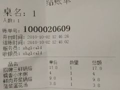 账单-奉天祥和锅烙铺(滂江街店)