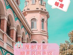 -静安区少年儿童图书馆(康定东路)