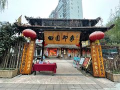 -田园印象·成都土菜院子(华阳店)