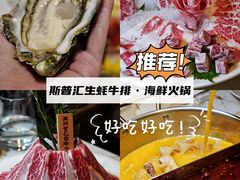 -斯普汇生蚝牛排馆(中骏世界城店)
