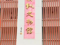 -汕头市小公园-侨批文物馆