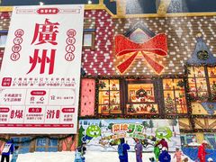 -广州热雪奇迹