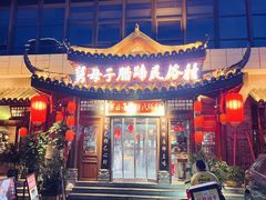 -帅巴人舅母子腊蹄民俗村