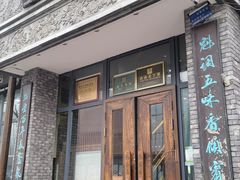 -魁盛居百年鲁菜馆(县西巷店)