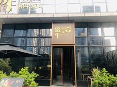 -铭牛烧肉·和牛海鲜自助(高新月牙湖店)