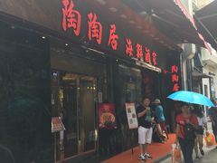 -陶陶居海鲜酒家(新马路店)