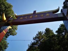 -浏阳石牛寨风景区