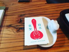 -铃木食堂(帽儿胡同店)