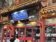 -通乐簋街小龙虾(老店)
