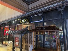 -重八牛府(花乡奥莱店)