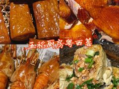 -五稻厨房粤西菜(新闻店)