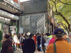 -天泽祥·鼓楼馒头(鼓楼店)