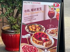 -BROWNSTONE布朗石西班牙餐厅(富城店)