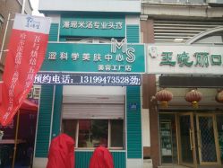 -瑶芳清颜专业祛痘