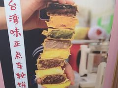 -台湾味正点车轮饼可丽饼(南禅寺店)