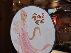 -唐猫庭院·千年陕菜(大唐不夜城店)