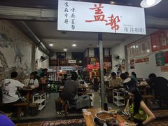 -盖帮鳝鱼串串(东郊记忆店)