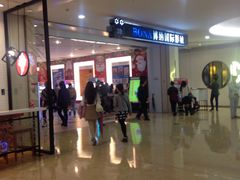 -博纳国际影城(皇庭店)