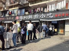 -福屿鲜捞小吃·捞化(福屿总店)