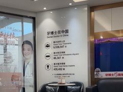 -牙博士口腔品牌连锁(杨浦店)