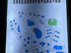 -凤翔首邑温泉度假村