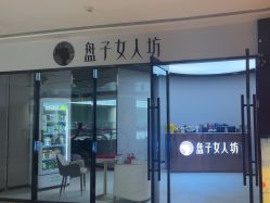 -盘子女人坊古装写真摄影(天津总店)