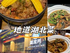 -黄泥岗·地道湖北菜(奥特莱斯店)