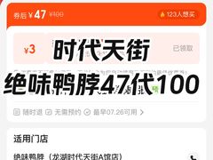 -绝味鸭脖(夜宵鸡·龙湖时代天街A馆店)