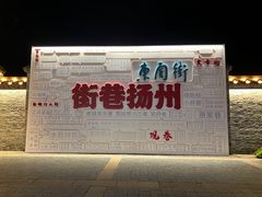 -东关街美食广场
