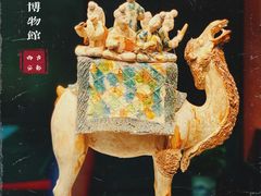 -陕西历史博物馆