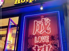 门面-俏媳妇火锅(宽窄巷子店)