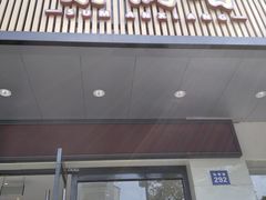门面-素满香·素食自助餐(苏州·临顿路店)