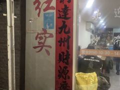 -红实家常菜(静安里店)