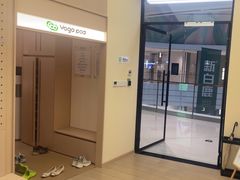 -乐刻瑜伽·普拉提·小瑜荚YogaPod(滨江银泰店)